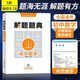【正版現(xiàn)貨】初中解題題典語文數(shù)學英語物理化學生物政治歷史地理初一到初三七到九年級中考數(shù)學初中教輔解題思路與方法大全學科素養(yǎng)經(jīng)典題型解題王 解題題典數(shù)學