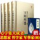 王陽明全集正版心學(xué)知行合一五百年來王陽明心學(xué)智慧 王守仁陽明全書人生哲理修身處世 傳習(xí)錄一切心法知行