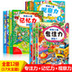 迷宮書3-6歲 兒童專注力觀察力記憶力全腦思維訓練書 2-7歲學前兒童大腦潛能激發(fā)  找不同5-6歲 正版兒童圖書