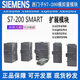西門子PLC 模塊S7-200SMART AE04AE08AQ02AQ04AM03AM06AR0204AT04 6ES72882DE080AA0