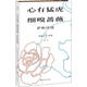 心有猛虎 細嗅薔薇 薩松詩(shī)選 上海文化出版社 (英)西格夫里·薩松(Siegfried Sassoon) 著(zhù) 段冶 譯 精裝 書(shū)籍