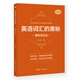 英語(yǔ)詞匯的奧秘:音形記憶法