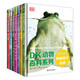 DK兒童動(dòng)物百科全書大百科全套恐龍邢立達(dá)鳥類蟲蛇瀕危兩棲爬行博物世界野生動(dòng)物認(rèn)知繪本圖鑒書籍小學(xué)生科普讀物 中國(guó)科學(xué)技術(shù)出版社官方旗艦店 DK動(dòng)物百科系列(7本套裝)