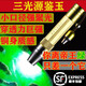 SNAJICHA 超亮四色照玉石專(zhuān)用強光手電筒可充電395nm翡翠珠寶鑒定燈365nm驗酒驗鈔熒光劑 三光源手電【小口徑】1節鋰電池+充電器(純銅款)