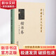 中國書法文化叢書 楷書卷 湖北教育出版社 程輝,孟繁禧 編 書籍 圖書