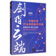 劍指云端：引領(lǐng)企業(yè)IT未來(lái)的最佳實(shí)踐