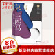 三匹馬 2012年諾貝爾文學(xué)獎(jiǎng)獲得者莫言短篇小說(shuō)作品精選