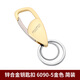 博友（BO YOU）汽車(chē)鑰匙扣家用鑰匙收納環(huán)扣鑰匙鏈車(chē)鑰匙腰掛扣創(chuàng  )意個(gè)性車(chē)匙扣 90-5金色簡(jiǎn)裝6090-5