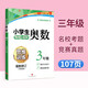 小學(xué)生奧數(shù)每日一刻鐘數(shù)學(xué)思維訓(xùn)練奧數(shù)教程小學(xué)全套一年級二年級三年級四年級五年級六年級小學(xué)奧數(shù)解題方法大全小學(xué)奧數(shù)課程 小學(xué)生奧數(shù)三年級