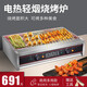 hotkitch 電燒烤爐 家用無(wú)煙電烤爐 商用電烤串機 電烤盤(pán)烤肉煎肉室內燒烤架商用電烤串烤生蠔機 CG-800【商用款無(wú)插頭】