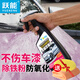 躍能（YN）鐵粉去除劑汽車(chē)清洗劑白色通用自行車(chē)除銹劑 鐵銹溶解清潔劑500ml