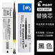 日本PILOT百樂按動筆芯BXS-V5RT水筆中性筆筆芯適用于BXRT-V5 BX-GR5 黑色 12支裝/盒