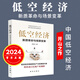 2024新書 低空經(jīng)濟：新質革命與場景變革 朱克力 著 新質生產(chǎn)力典型代表將形成萬億級產(chǎn)業(yè)規(guī)模 新華出版社 中國經(jīng)濟書籍