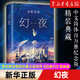 東野圭吾小說(shuō)全集自選 幻夜