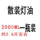 柏潮276火手老式煤油燈馬燈露營(yíng)戶外帳篷復(fù)古懷舊油燈氛圍營(yíng)地手提 火手燈專用油2000ML