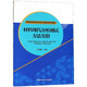 材料現代分析測試方法實(shí)驗(高等院校材料科學(xué)與工程實(shí)驗系列教材)