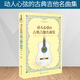 動人心弦的古典吉他名曲集 吉他名曲指彈曲譜 古典吉他入門自學(xué)基礎(chǔ)練習(xí)曲教程 吉他基礎(chǔ)樂理知識 天空之城古典吉他曲譜樂譜大全書