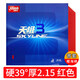 紅雙喜天極3乒乓球拍膠皮專(zhuān)業(yè)級省套藍海綿天極三粘性反膠套膠弧圈TG3 紅色1片-硬39度厚2.15MM