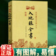 正版繪圖入地眼全書 北宋辜托長老 陰宅地理點尋龍要訣 天星卷龍法 繪圖入地眼全書
