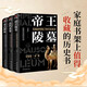 【京東正版共三冊】有趣有料的考古三部曲 百家講壇紀(jì)連海推薦的考古書籍  初高中生拓展讀物