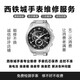 西鐵城專業(yè)手表維修店 西鐵城手表專業(yè)維修 西鐵城寄修西鐵城售后 基礎(chǔ)服務(wù)