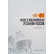 市政工程詳細(xì)規(guī)劃方法創(chuàng)新與實(shí)踐