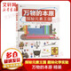 萬物的尺度 看得見的單位 彩圖版 小學(xué)生兒童數(shù)學(xué)數(shù)理化計(jì)量單位啟蒙讀物 長度速度時(shí)間空間 課外閱讀科普繪本大百科書籍6-12歲兒童讀物 浪花朵朵童書 萬物的本原探秘元素王國