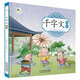 千字文繪本 幼兒園早教國(guó)學(xué)繪本有聲伴讀兒童拼音識(shí)字童謠兒歌睡前故事書中華國(guó)學(xué)經(jīng)典傳統(tǒng)文化閱讀