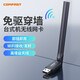 COMFASTCF-WU815N 免驅(qū)動隨身wifi網(wǎng)絡(luò)信號無線接收器發(fā)射器USB無線網(wǎng)卡電腦無線接收器筆記本臺式機通用 150M外置天線【免驅(qū)版】