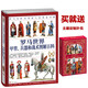 【精裝版】羅馬世界甲胄、兵器和戰術(shù)圖解百科：羅馬軍隊及其敵人的裝備詳解指文軍服百科歷史