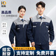 耐典春秋長(cháng)袖工作服套裝男女汽修工廠(chǎng)加厚耐磨機修車(chē)間勞保服工裝定制