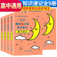 套裝9冊(cè) 睡前五分鐘考點(diǎn)暗記高中語(yǔ)文數(shù)學(xué)英語(yǔ)物理化學(xué)政治歷史地理生物全套高中必背知識(shí)清單知識(shí)點(diǎn)速記口袋工具書(shū)高考資料 睡前5分鐘