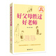 好父母勝過(guò)好老師（超值增訂版）