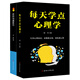 成功勵志口才交際書(shū)籍 每天學(xué)點(diǎn)心理學(xué) 談判溝通技巧 熱銷(xiāo)書(shū)（套裝2冊）