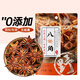 云山半八角大料50g袋裝 家用香辛料燒燉鹵肉料大茴香料火鍋底料