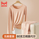 貓人80S莫代爾秋衣秋褲套裝女無(wú)痕圓領(lǐng)女士打底衫春秋超薄款保暖內衣 無(wú)痕套裝-膚色 L/165