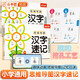 小學生思維導圖速記漢字升級版生字開花漢字速記識字書 斗半匠 幼兒啟蒙認字卡片趣味拼圖輕松兒童學字神器