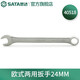 世達(dá)（SATA） 40504-40518兩用扳手梅花開(kāi)口扳手梅開(kāi)呆扳手扳子鉻釩鋼8mm-24mm 歐式兩用扳手24MM 40518 鉻釩鋼