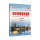 【新華書店 正版書籍】高中英語語法通霸(2025版) 朱振斌 浙江大學(xué)出版社 針對性強(qiáng) 選題經(jīng)典 題量科學(xué) 重視習(xí)題排序 考點(diǎn)目錄化