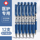 得力藍黑色中性筆墨藍色醫護處方筆墨蘭護士按動(dòng)簽字筆學(xué)生醫用藍黑筆筆芯醫生用按動(dòng)式水筆專(zhuān)用按壓式藍筆 【醫生處方筆】12支