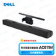 戴爾（DELL） 顯示器/一體機音箱棒 立體聲USB音箱棒 Pro立體聲音棒 AC511M立體聲音棒+支架（無(wú)麥克）