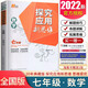 自選】新版黃東坡探究應(yīng)用新思維 培優(yōu)新方法 精英大視野數(shù)學(xué)物理化學(xué)7七8八9九年級 奧數(shù)競賽難題壓軸題提優(yōu)訓(xùn)練初一初二初三教輔資料 探究應(yīng)用新思維 七年級數(shù)學(xué)