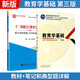 教育學基礎(第3版)全國十二所重點師范大學教材+筆記和課后習題(含考研真題)詳解