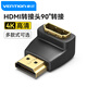 威迅 hdmi公對母轉接頭 90度直角轉換頭HDMI高清轉接頭筆記本臺式電腦連接顯示器電視轉換器 母口朝下