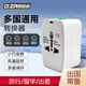 締造者 轉(zhuǎn)換插頭插座全球通用/多國(guó)旅行插座/插排 多功能轉(zhuǎn)換器 英/美/澳/歐標(biāo)  全球通轉(zhuǎn)換插頭