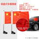星神車載紅旗擺件吸盤式國(guó)棋桿H9汽車外置迎賓紅旗婚慶車隊(duì)裝飾用品 全新二代升級(jí)款/黑色吸盤/1對(duì)裝【含國(guó)旗】