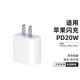 帝伊工坊數碼配件適用蘋(píng)果13/iPhone12Pro Max/11/XS/8P/ipadPro小米華為手機平板插頭 蘋(píng)果PD20W快充頭