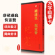 現貨速發(fā) 褚遂良倪寬贊傳世碑帖大字臨摹卡褚遂良楷書(shū)簡(jiǎn)體旁注原色原帖放大字卡褚體楷書(shū)毛筆書(shū)法字帖成人學(xué)生臨摹范本