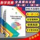 中科大 全國高中數學(xué)聯(lián)賽模擬試題精選第一輯+第二輯學(xué)數學(xué)編委會(huì )高中數學(xué)奧林匹克競 中國科學(xué)技術(shù)大學(xué)出版社 本書(shū)編委會(huì ) 編 著(zhù)等 學(xué)數學(xué)叢書(shū) 新華正版書(shū)籍包郵