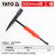 易爾拓（YATO） 羊角錘大鐵錘子工地重型榔頭電焊鉗工泥工焊工敲渣鋁模手錘 焊工錘 300mm YT-4571S